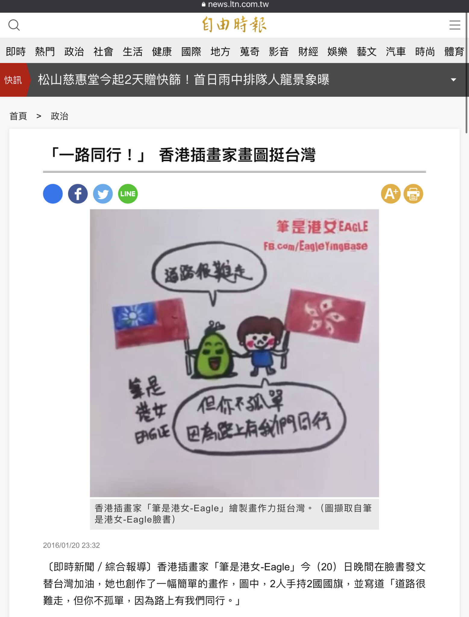 《自由時報》「一路同行!」 香港插畫家畫圖挺台灣 截圖 1
