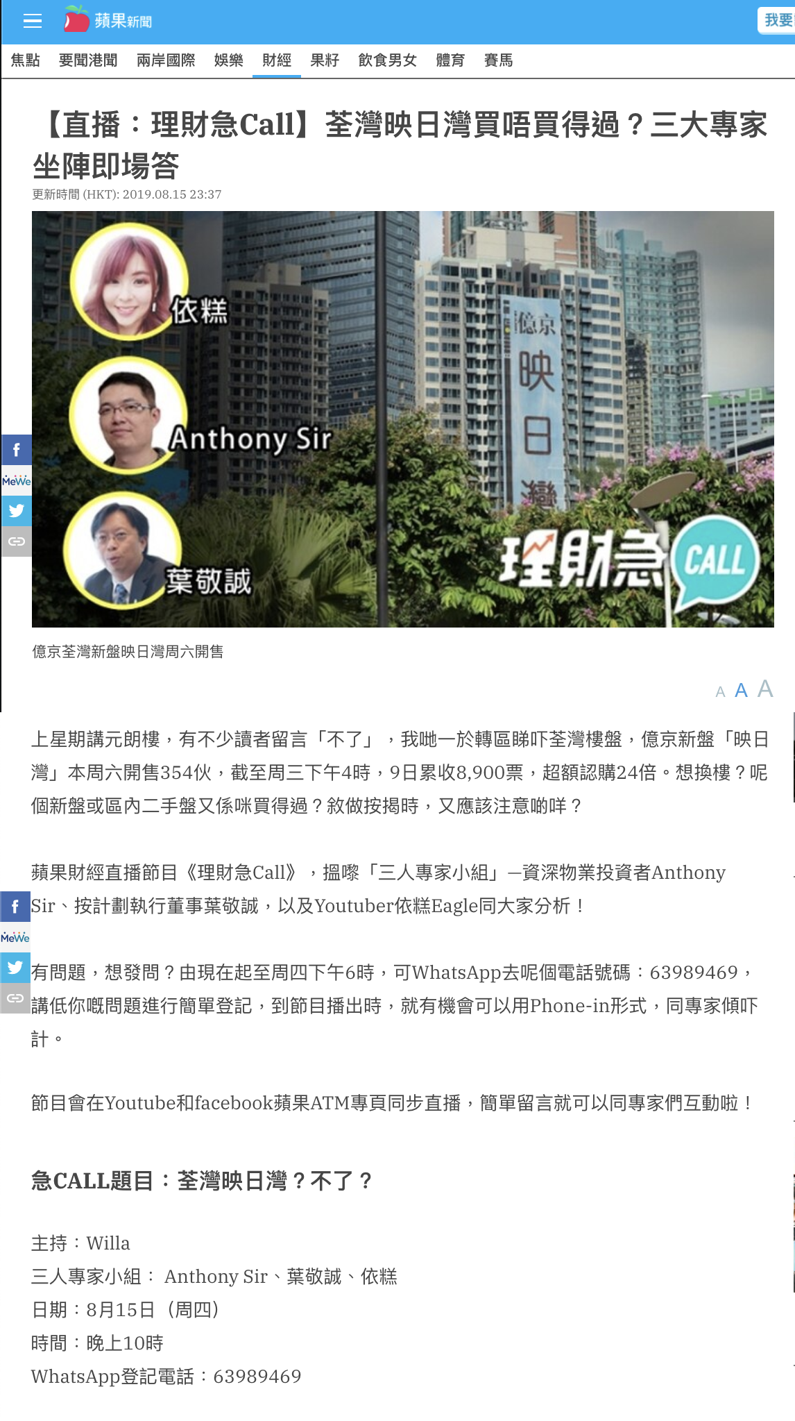 《蘋果日報》【直播:理財急Call】荃灣映日灣買唔買得過?三大專家坐陣即場答 截圖 1