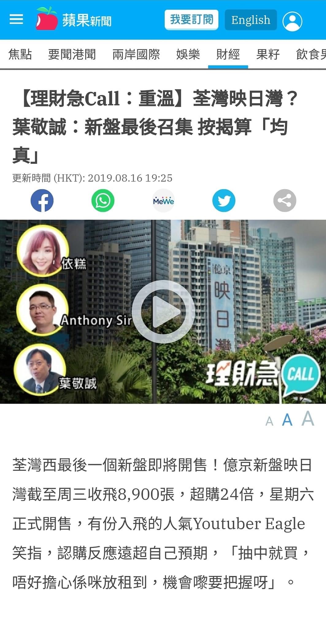 《蘋果日報》【理財急Call:重溫】荃灣映日灣?葉敬誠:新盤最後召集 按揭算「均真」 截圖 1