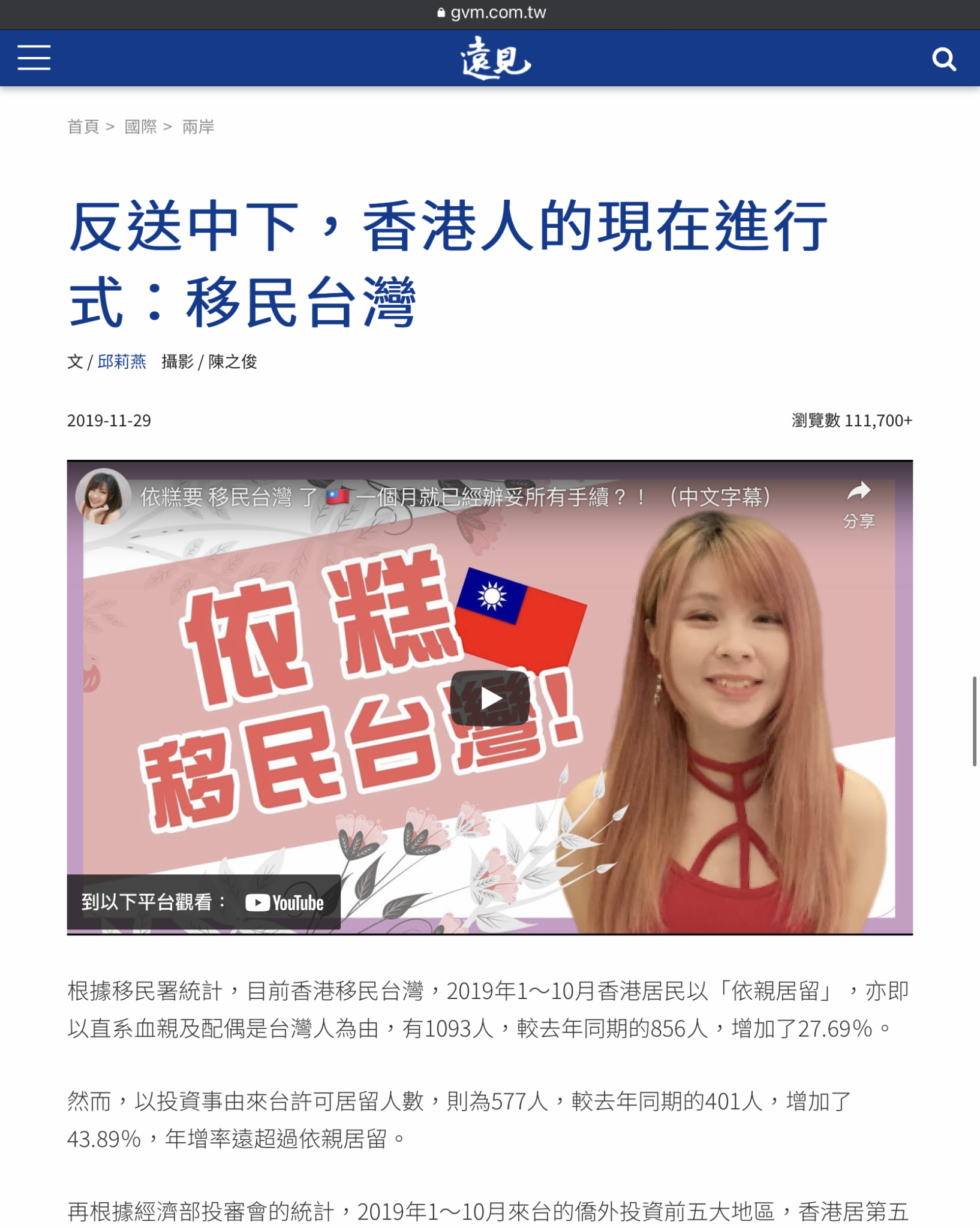 《遠見雜誌》反送中下,香港人的現在進行式:移民台灣 截圖 1