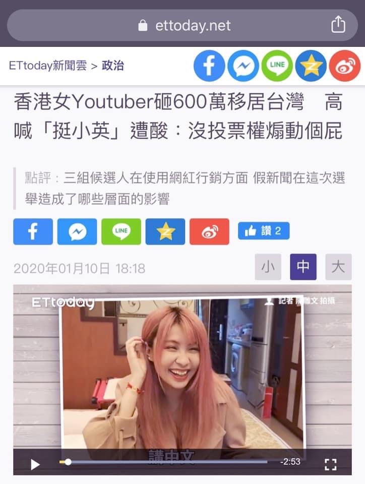 《東森新聞》香港女Youtuber砸600萬移居台灣 高喊「挺小英」遭酸:沒投票權煽動個屁 截圖 1