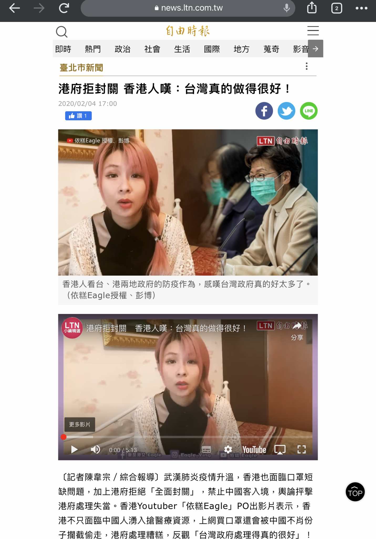 《自由時報》香港人反抗》小英TV分享理大錄音檔 網友聽完心好痛 截圖 1