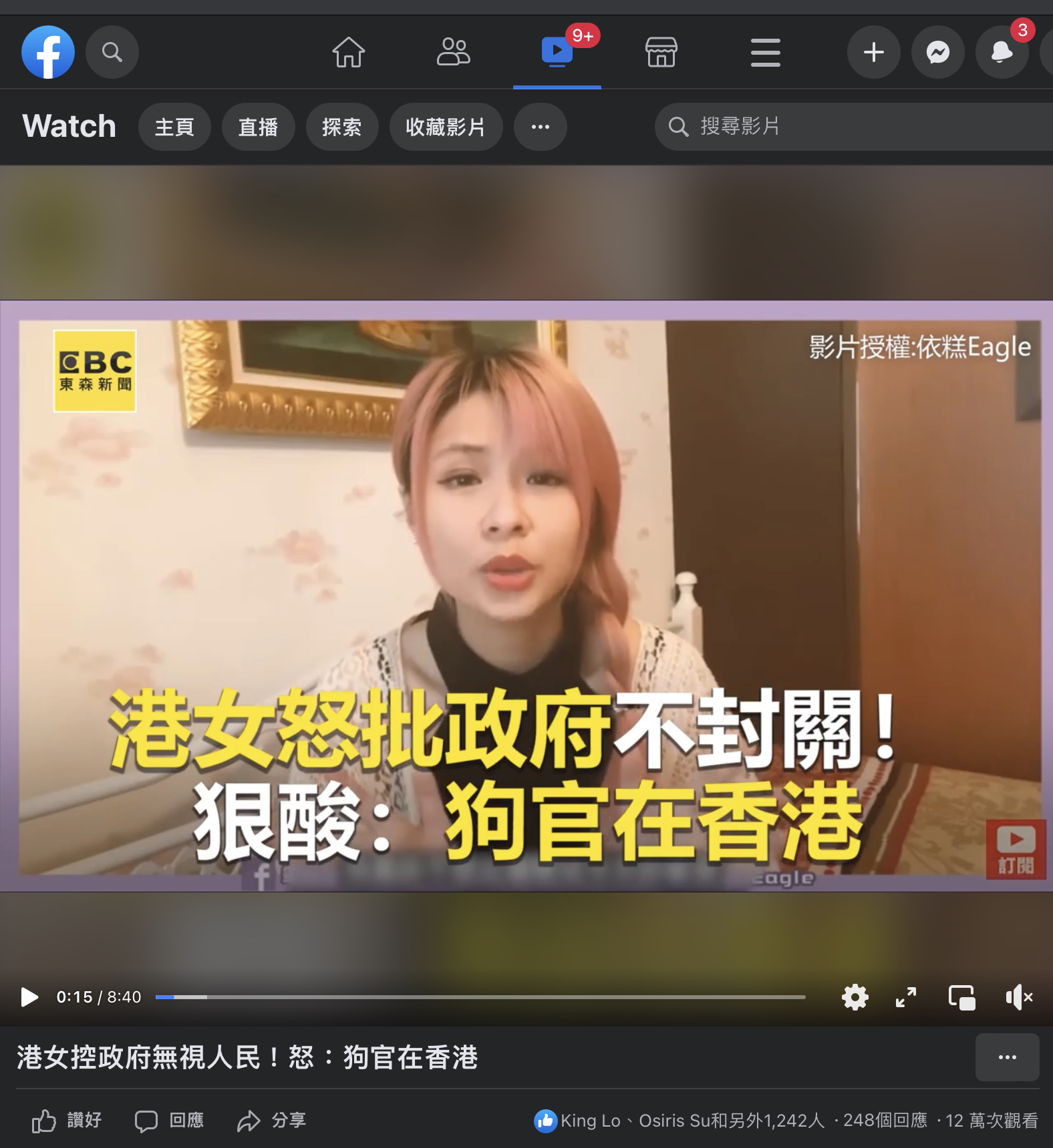 《東森新聞》港女控政府無視人民!怒:狗官在香港 截圖 1
