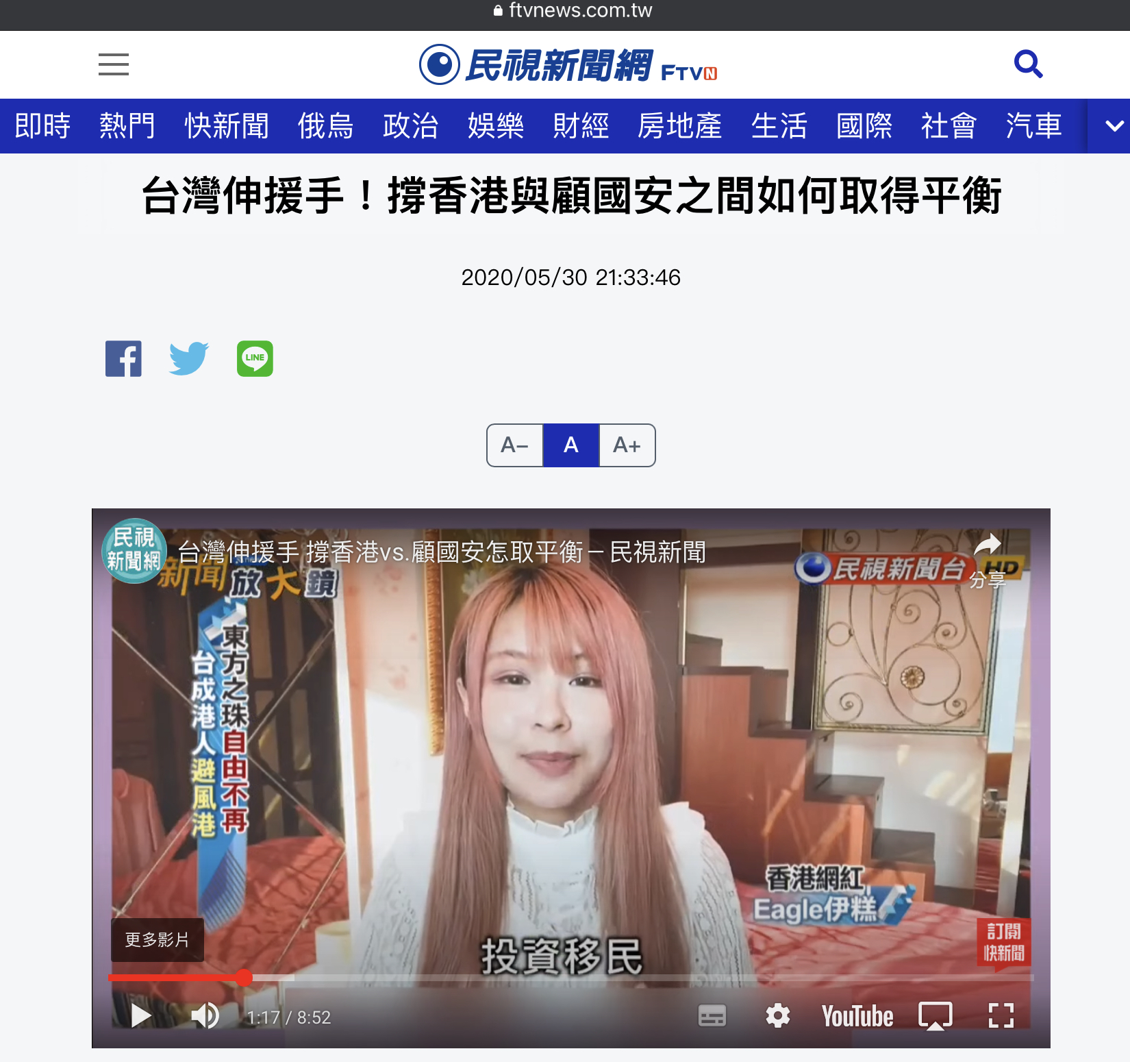 《FTV 民視新聞網》台灣伸援手!撐香港與顧國安之間如何取得平衡 截圖 1