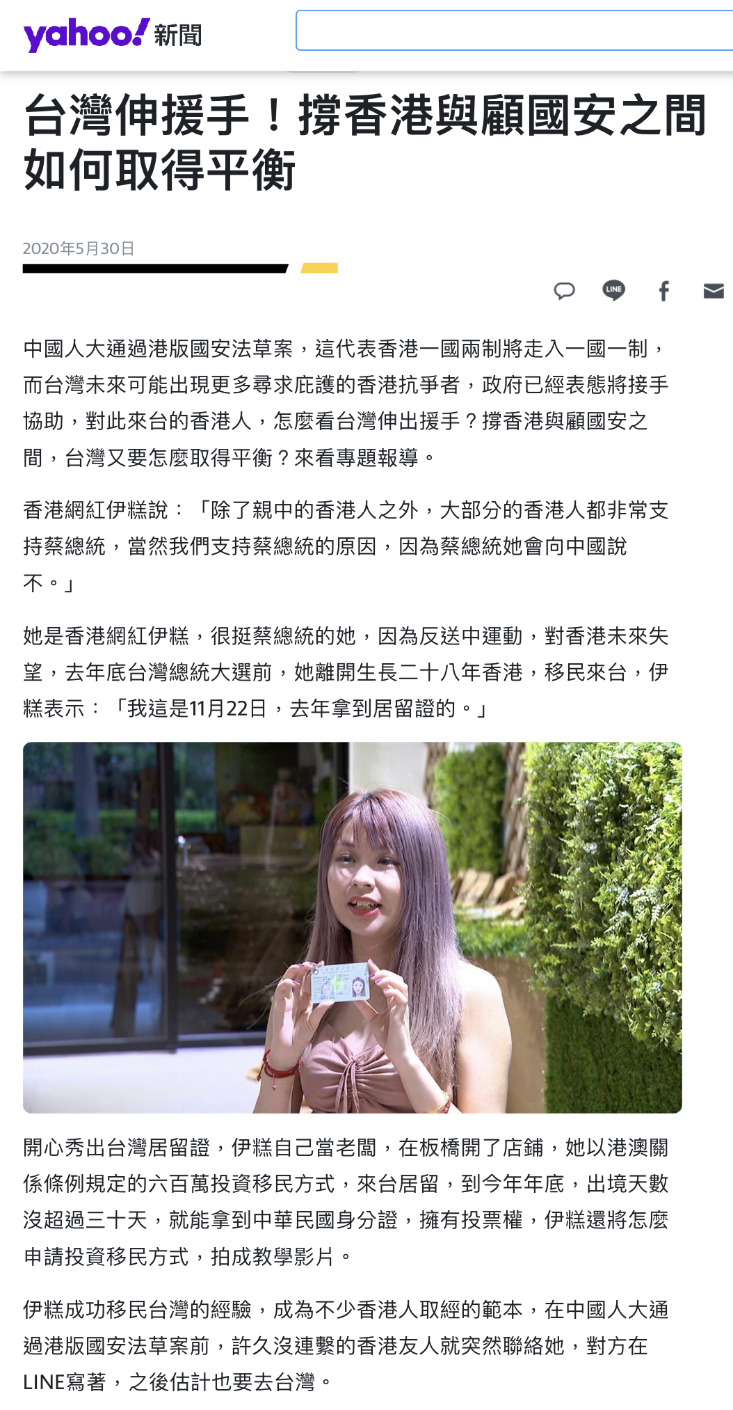 《Yahoo新聞》台灣伸援手!撐香港與顧國安之間如何取得平衡 截圖 1