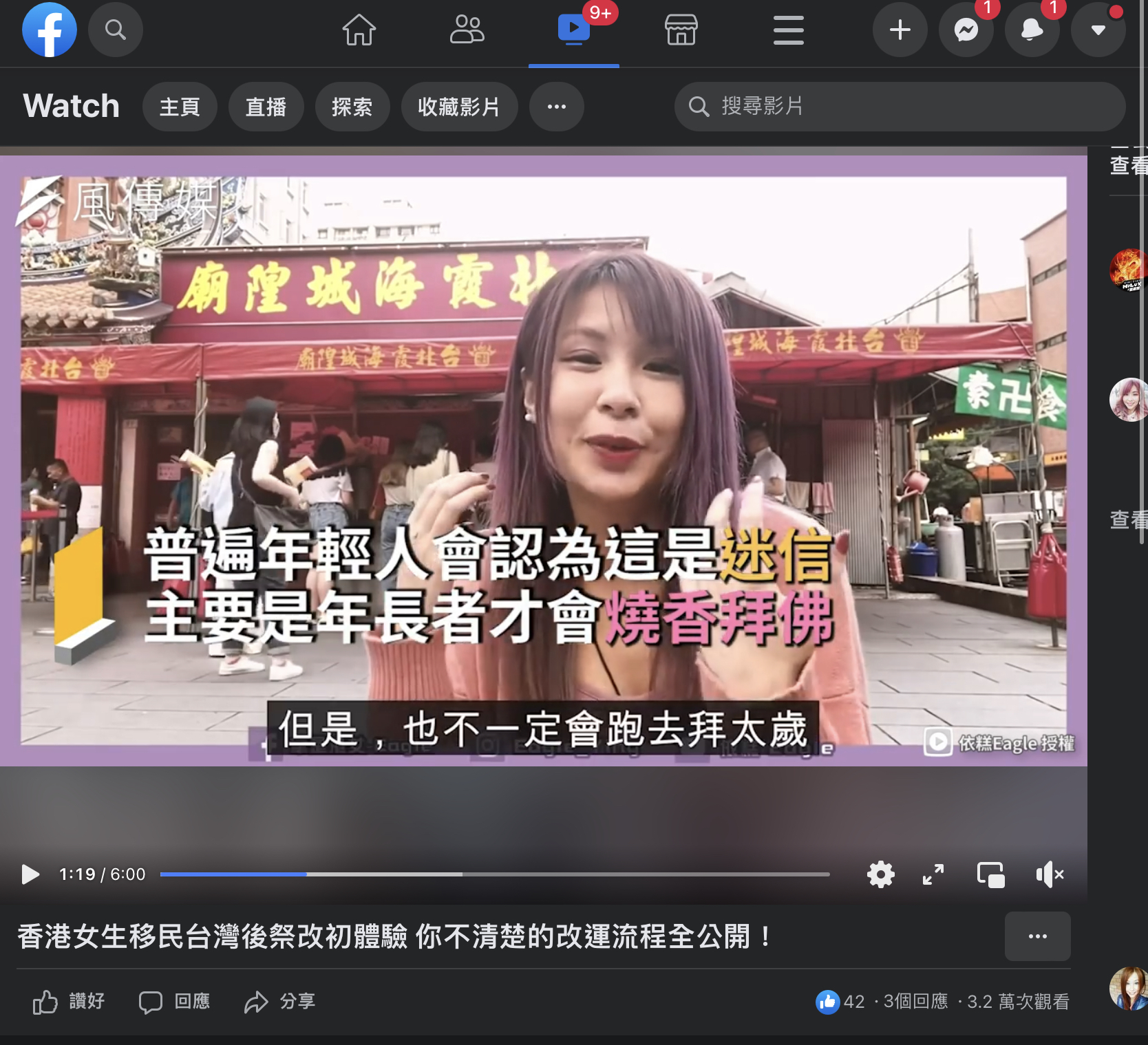 《風生活》香港女生移民台灣後祭改初體驗 你不清楚的改運流程全公開! 截圖 1