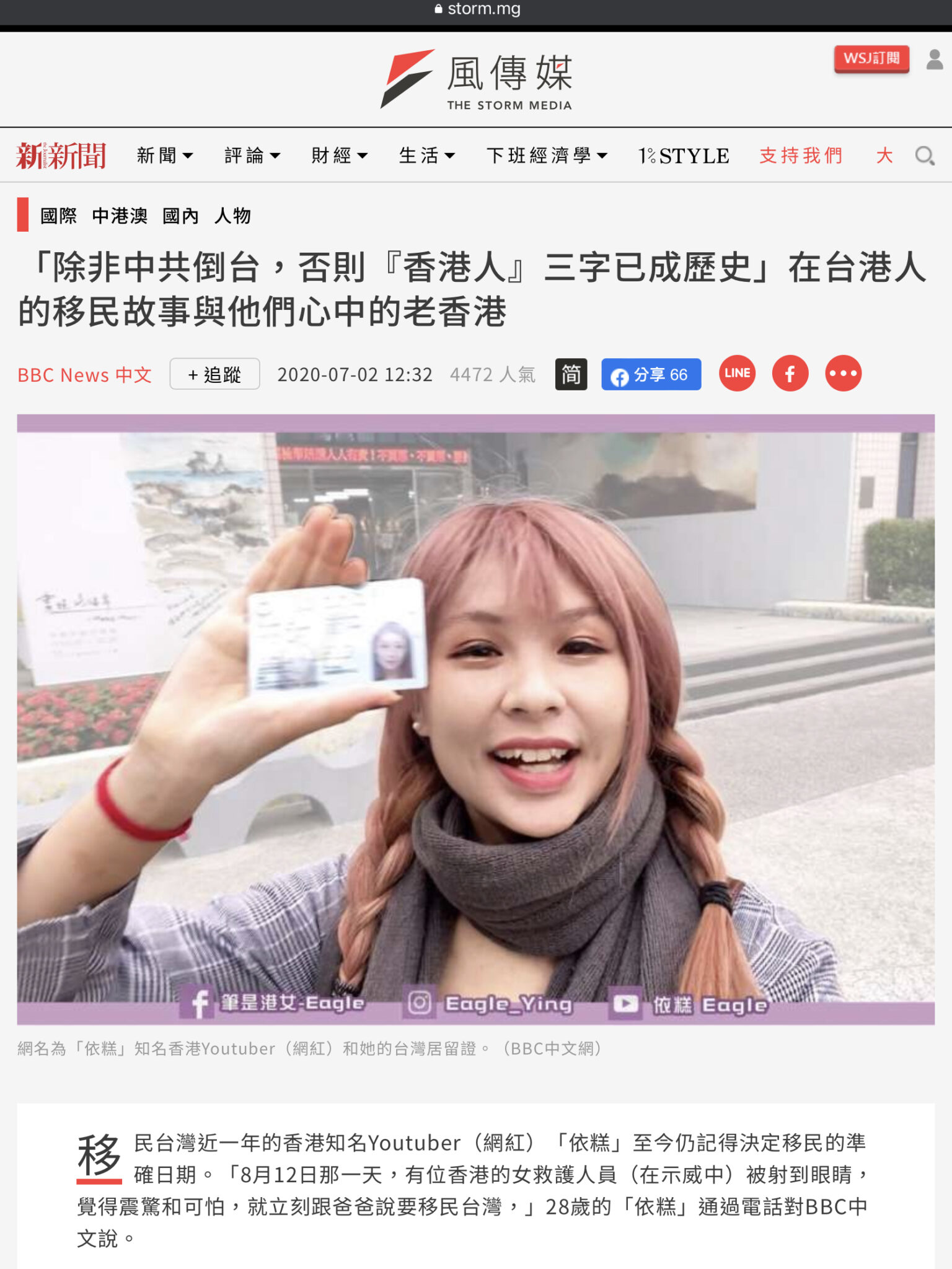 《風傳媒》「除非中共倒台,否則『香港人』三字已成歷史」在台港人的移民故事與他們心中的老香港 截圖 1