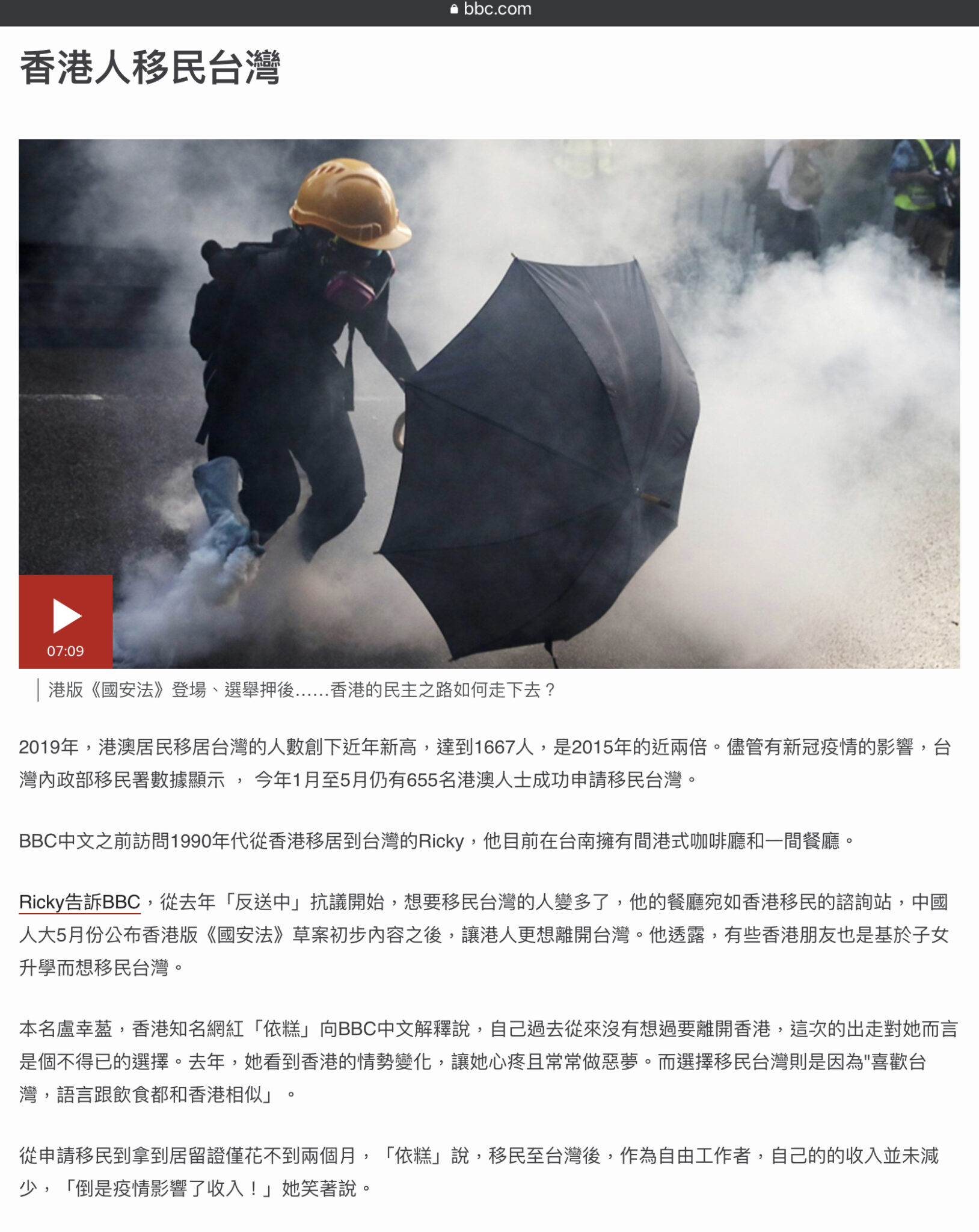 《BBC》香港《國安法》:香港示威者疑搭船潛逃台灣被捕 新「黃雀行動」走進公眾視線 截圖 1