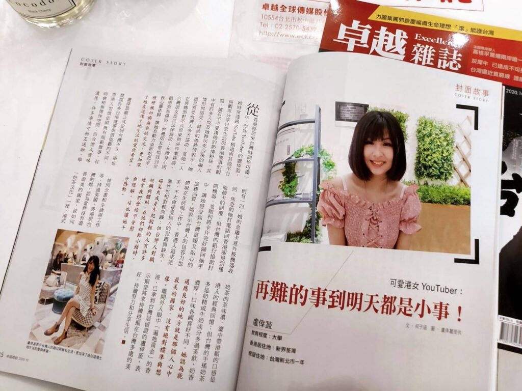 《卓越雜誌》第414期:港人在台 截圖 1